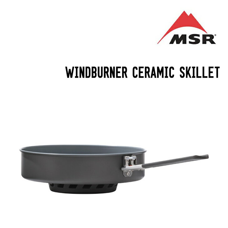 MSR エムエスアール WINDBURNER CERAMIC SKILLET ウィンドバーナー セラミックスキレット クッカー