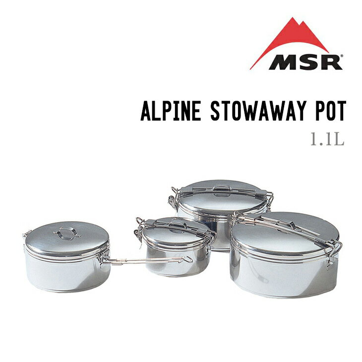 MSR エムエスアール ALPINE STOWAWAY POT アルパイン ストアウェイポット 1.1L クッカー 調理器具