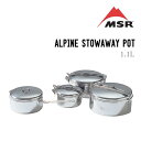 MSR エムエスアール ALPINE STOWAWAY POT アルパイン ストアウェイポット 1.1L クッカー 調理器具