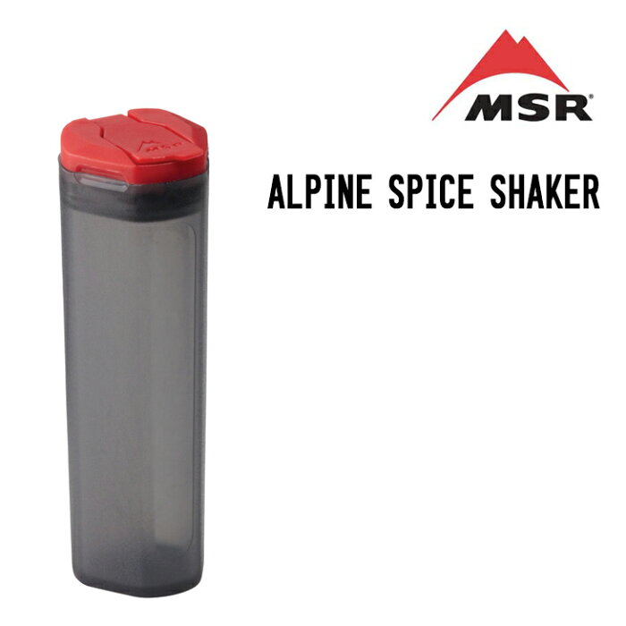 MSR エムエスアール ALPINE SPICE SHAKER アルパイン スパイスシェイカー アウトドアキッチンツール 調理器具