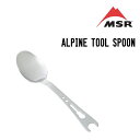 MSR エムエスアール ALPINE TOOL SPOON アルパイン ツールスプーン アウトドアキッチンツール 調理器具