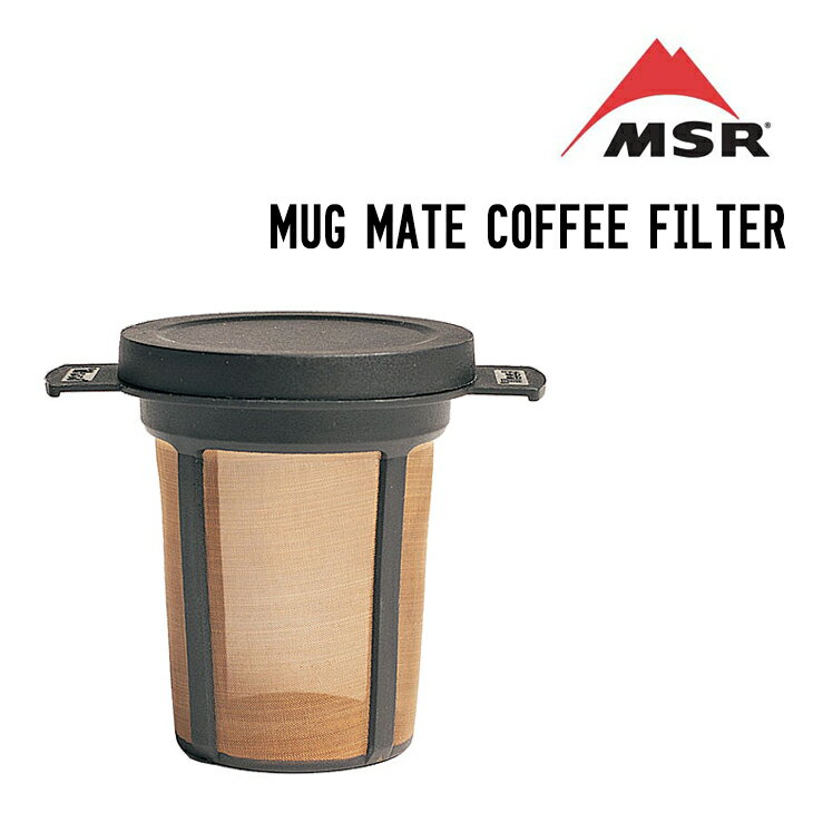 MSR エムエスアール MUG MATE COFFEE FILTER マグメイト コーヒーフィルター アウトドアキッチンツール..