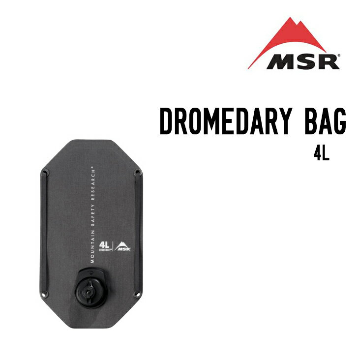 MSR エムエスアール DROMEDARY BAG ドロメダリーバッグ 4L ウォーターバック ハイドレーションパック
