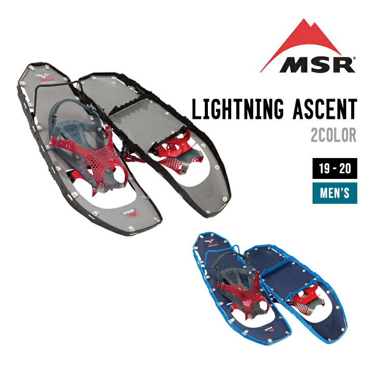 MSR エムエスアール スノーシュー MENS LIGHTNING ASCENT メンズ ライトニン ...