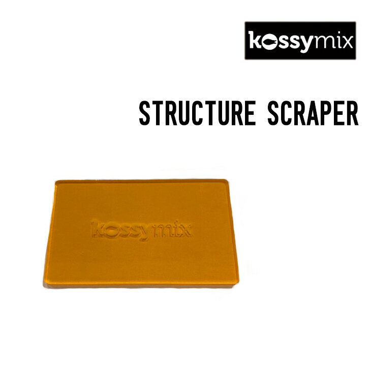 KOSSYMIX コシミックス STRUCTURE SCRAPER ストラクチャー スクレーパー スノーボード ワックス メンテナンス