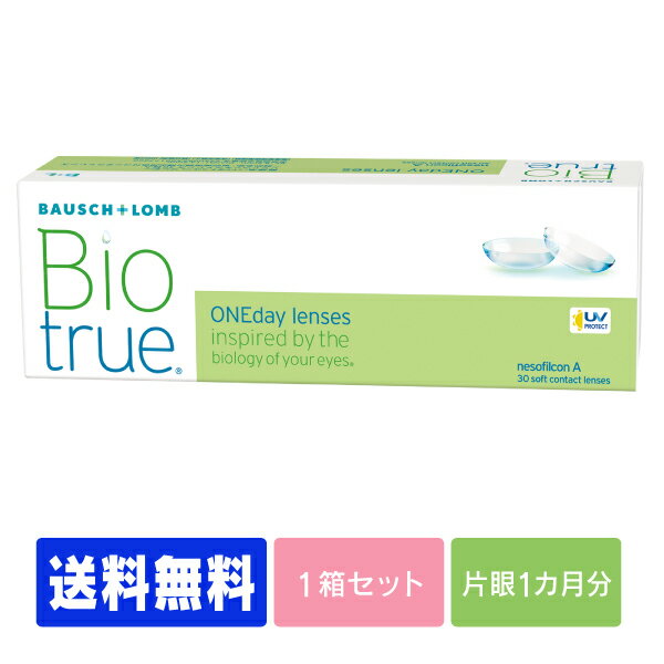   バイオトゥルーワンデー 30枚パック ( コンタクトレンズ コンタクト 1日使い捨て ワンデー 1day ボシュロム バイオ bio 30枚 30枚 )