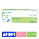 【処方箋不要】 【送料無料】【訳あり見切り品】 バイオトゥルーワンデー 30枚パック ( コンタクトレンズ コンタクト 1日使い捨て ワンデー 1day ボシュ...