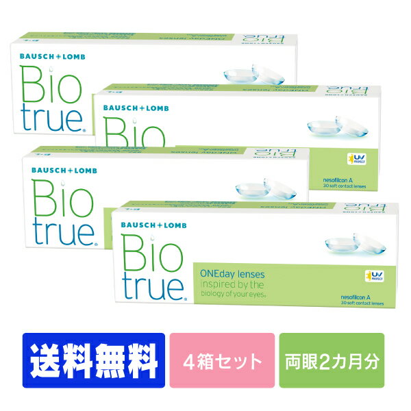 【処方箋不要】 【送料無料】 バイオトゥルーワンデー 30枚パック 4箱セット ( コンタクトレンズ コンタクト 1日使い…