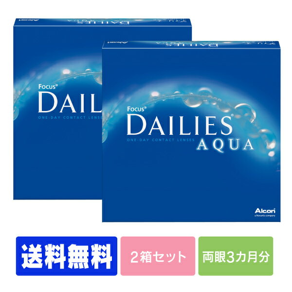   デイリーズアクア 90枚パック 2箱セット ( コンタクトレンズ コンタクト 1日使い捨て ワンデー 1day 日本アルコン デイリーズ dailies 90枚 90枚 バリューパック )