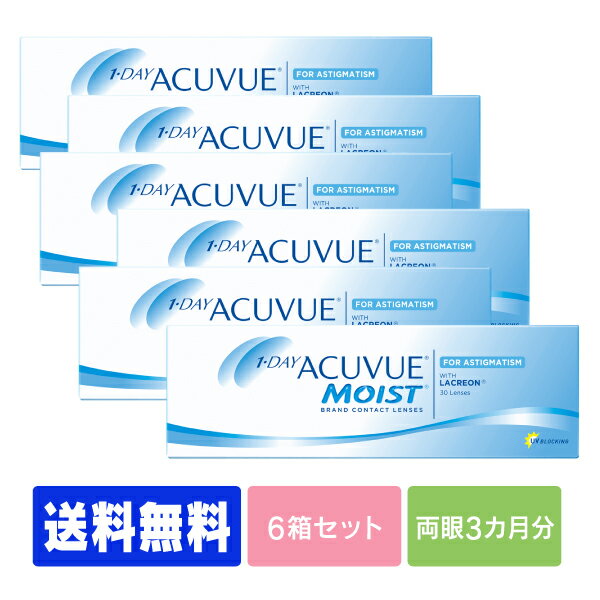 【送料無料】 ワンデーアキュビューモイスト乱視用 6箱セット ( 1日使い捨て ワンデー 1day ジョンソン モイスト acuvue UVカット )のサムネイル