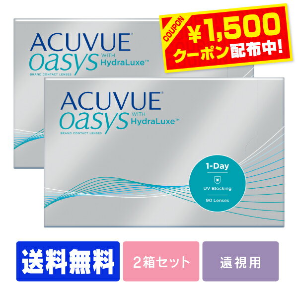 【1500円クーポン】【送料無料】【遠視用】 ワンデーアキュビューオアシス 90枚パック 2箱セット ( 1日使い捨て ワン…