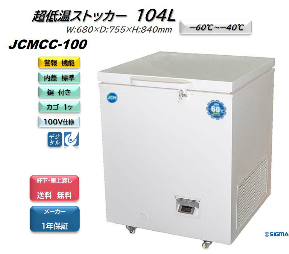 楽天市場】jcm 超低温冷凍ストッカー 450l jcmcc-450(容量 楽天市場】jcm 超低温冷凍ストッカー 450l jcmcc-450(容量