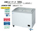 JCM 超低温冷凍ストッカー JCMCC 142 業務用 60℃ 超低温 冷凍庫 冷凍ストッカー ストッカー