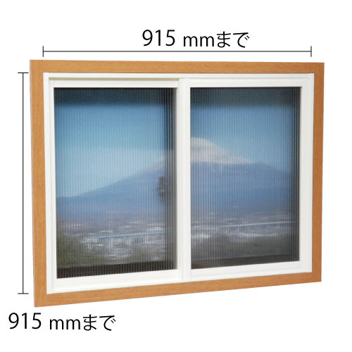 小窓用内窓 二重窓 高さ 巾〜915mm 断熱 窓 結露 すきま風 防止 節電 グッズ インナーサッシ 二重サッシ フレームセット 内窓キット 木目調