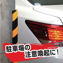 コーナーガード 45cm ストレート クッション トラ柄スポンジプロテクター 粘着付き ガレージや駐車場の保護材