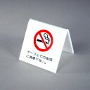 禁煙マークスタンド山型(アクリル/60mm角×3mm)