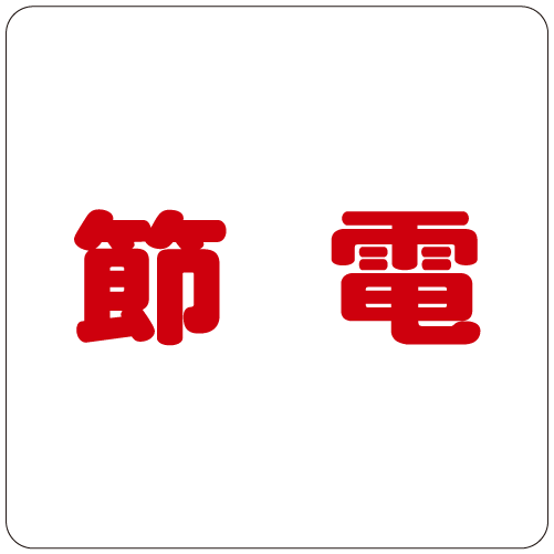 樂天商城 - 節電プレート（60×60×1.5）　5枚