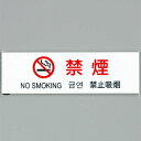 禁煙NOSMOKINGプレート