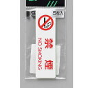 禁煙 NO SMOKINGシール(5枚入)