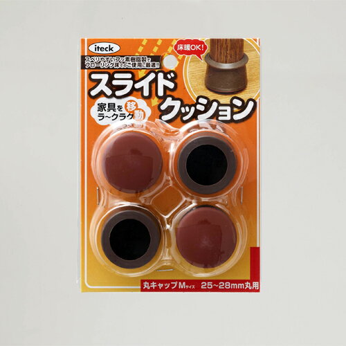【まとめ買いでお買い得!!】スライドクッション丸キャップ茶25～28mm 4個入り【4セット】