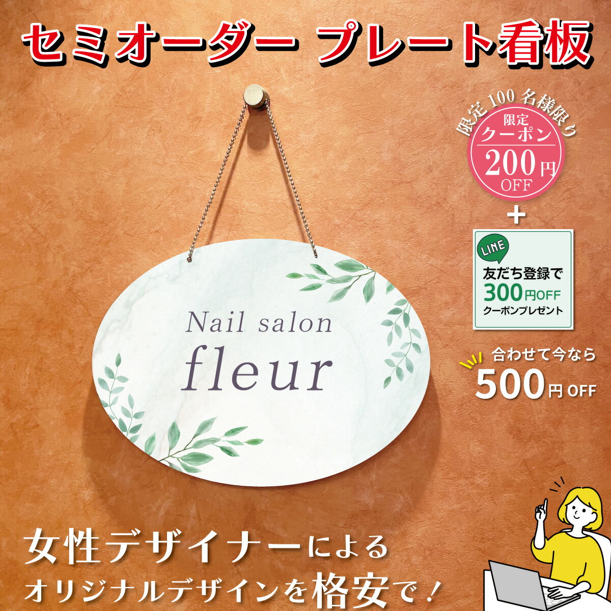 好きな文字を入れられる 名入れ 看板 看板作成 楕円 エステサロン アロマサロン ネイルサロン 丸型 サイズ300ミリ×210ミリ おうちサロン 円形 屋外対応 セミオーダー看板 オーバル型 ドアにかける看板 薄型看板 ドアプレート 小さめ 壁掛け 自宅サロン