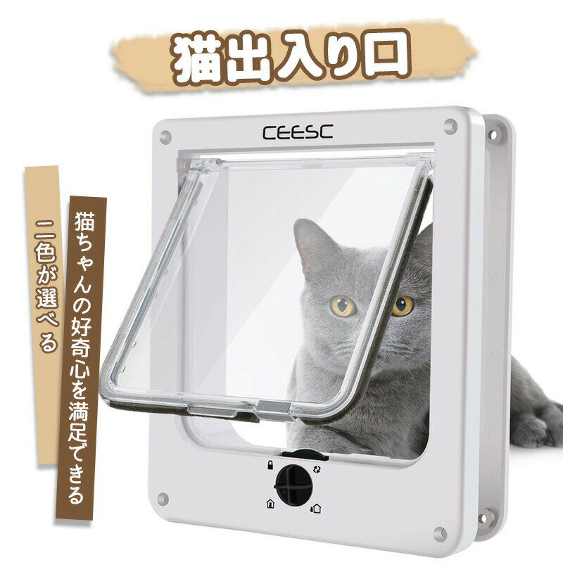 CEESC キャットドア ペットドア 猫ドア ネコドア キャット用ドア ペット用ドア 猫用ドア キャ ...