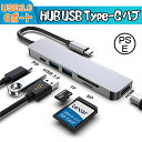【期間限定20%割引】Usb ハブ Type-C 3.0 6in1 タイプ Hub 6ポート一体型 ipad pro パソコン給電 PD 急速充電 高速データ転...