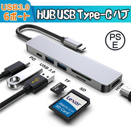 【期間限定20%割引】Usb ハブ Type-C 3.0 6in1 タイプ Hub 6ポート一体型 ipad pro パソコン給電 PD 急速充電 高速データ転送 ケーブルレス カードリーダー ヘッドホンジャック Macbook Air