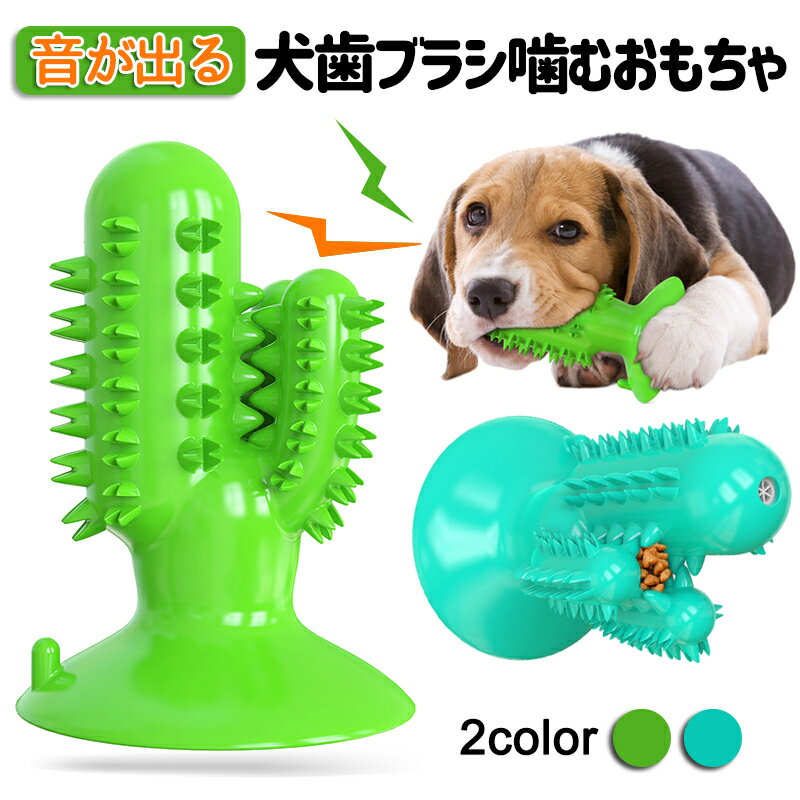 犬用おもちゃ 犬のおもちゃ 犬 噛む おもちゃ 犬おもちゃ ペット用おもちゃ ペットおもちゃ ペットのお..