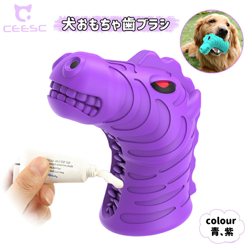 【期間限定20%割引】犬用おもちゃ ペット用おもちゃ 犬のおもちゃ 犬おもちゃ ペットおもちゃ 犬 噛む おもちゃ ペットのおもちゃ ペット 用品 おもちゃ イヌおもちゃ ペット玩具 安全 頑丈 音が鳴る 耐久性 知育 丈夫 清潔 ストレス解消 中大型犬に適用 シマウマの型のサムネイル