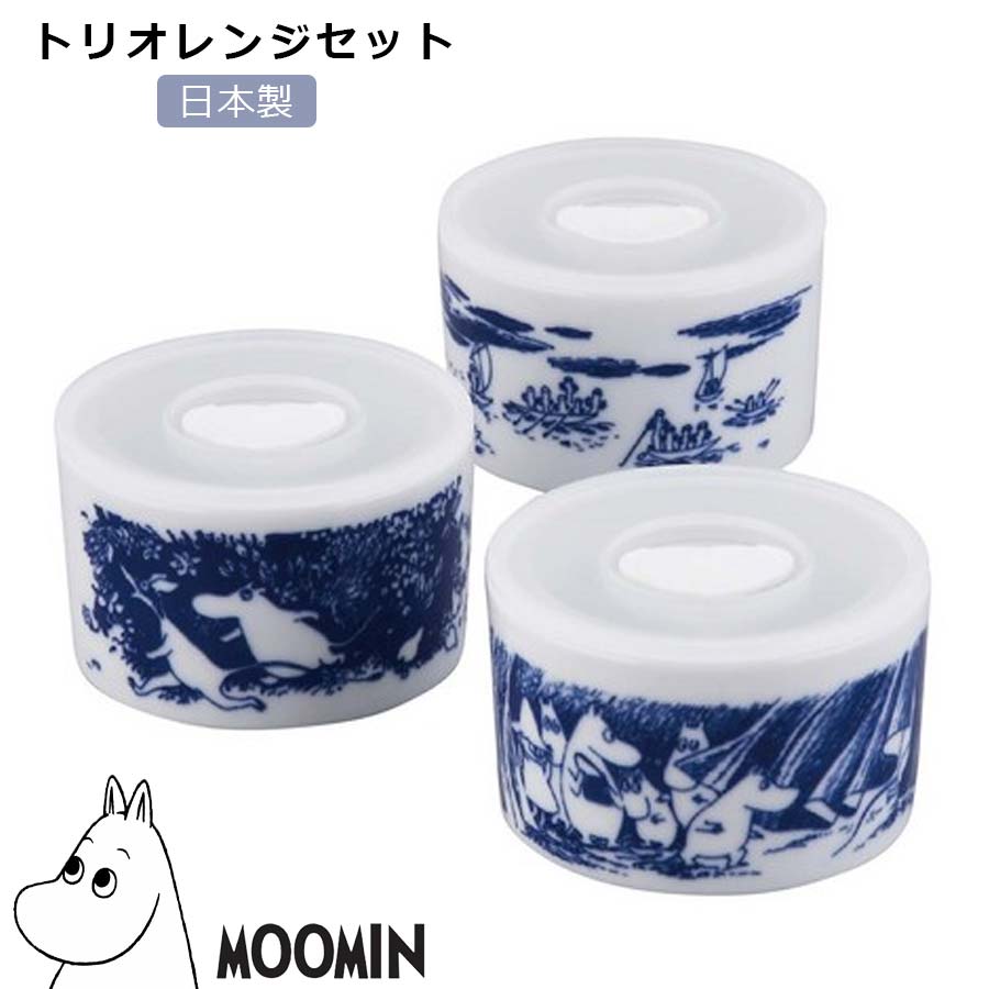【ムーミン 染付 トリオレンジセット】タッパー フタつき容器 陶器 ギフト食器セット MOOMIN おしゃれな北欧食器 染付 和食器 日本製 【山加商店】【Silent-サイレント-】