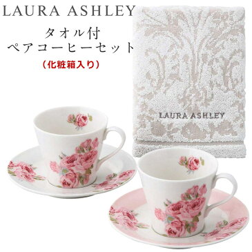 ローラアシュレイ【タオル付ペアコーヒーセット】カップ＆ソーサー コーヒーカップ ギフト食器セット 女性 花柄 バラ 大人 食器 LAURA ASHLEY【山加商店】【Silent-サイレント-】