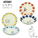 【ムーミン（カラー）ペアパスタセット】（パスタプレート×2）　大人 MOOMIN グッズ おしゃれでかわいい北欧食器 レンジ・食洗機対応 キャラクター 日本製【山加商店】【Silent-サイレント-】