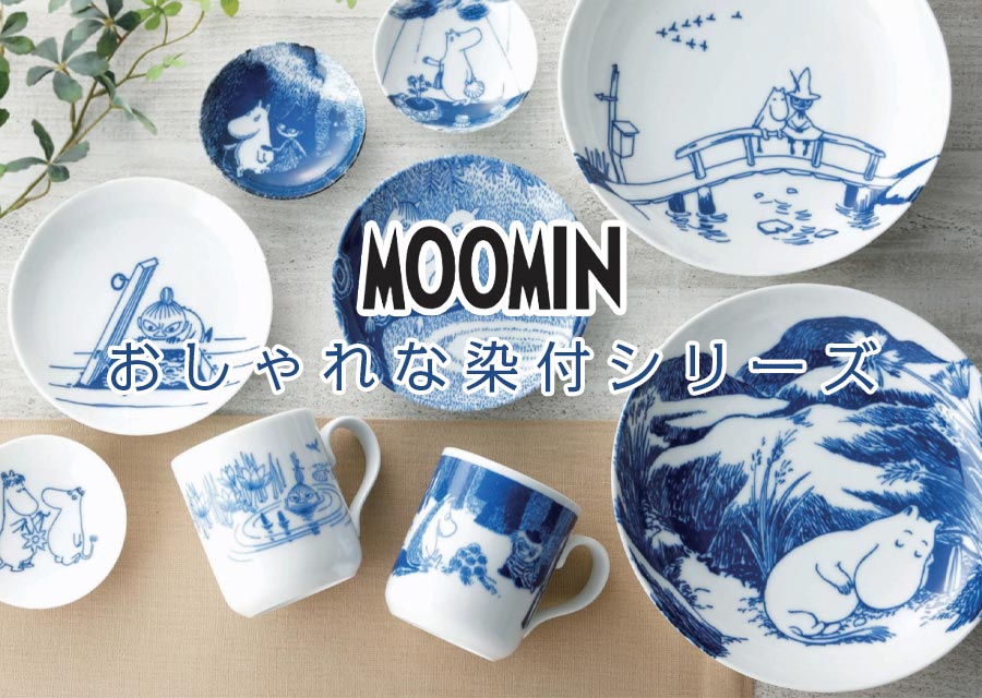 【ムーミン 染付 トリオレンジセット】タッパー フタつき容器 陶器 ギフト食器セット MOOMIN おしゃれな北欧食器 染付 和食器 日本製 【山加商店】【Silent-サイレント-】