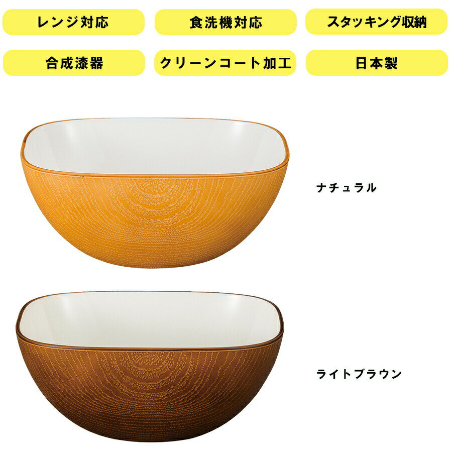 【16.5cm 木目ボウル（クリーンコート）】おうちカフェ食器 おしゃれ 木製風 レンジ対応 食洗機対応 インスタ映えカフェ食器 日本製PET素材食器 合成漆器 メラミンよりも便利 アウトドアやキャンプにも【正和】【Silent-サイレント-】