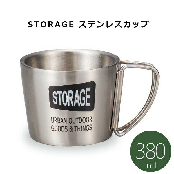 ステンレス製 マグカップ【STORAGEストレージ　ステンレスカップ】コップ アウトドア かっこいいコップ メンズ お揃いのランチグッズとご一緒に。 キャンプ【正和】【Silent-サイレント-】