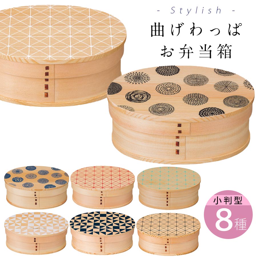 お弁当箱曲げわっぱのお弁当箱木の温...