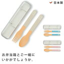 携帯用カトラリー【HOME MADE(ホームメイド) 木目カトラリーセット】かわいいお弁当箱とおそろいで【正和】【Silent-サイレント-】