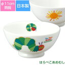 【はらぺこあおむし・茶碗M】親子で使える小さめ茶碗 カラフルかわいい食器 レンジ&食洗機対応 ギフト・プレゼントにもおすすめ 出産祝い 誕生祝い【金正陶器】【S...