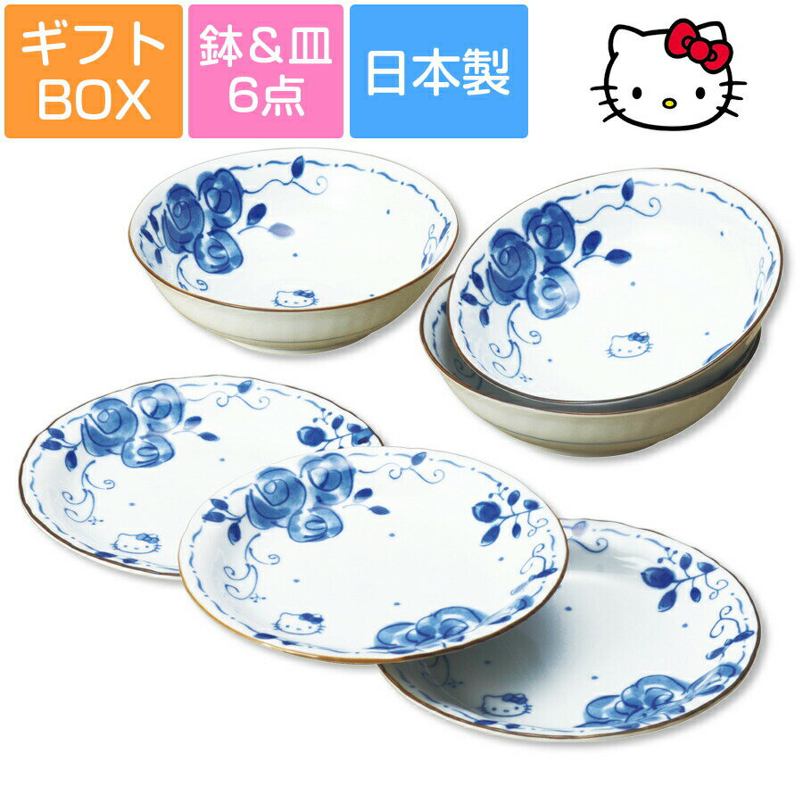 【化粧箱入り】【ハローキティ(ブルーローズ)皿鉢三揃】(平皿3点&多用鉢3点) 大人向けの和風 染付食器 Hello Kitty レンジ＆食洗機対応 プレゼントにもおすすめ 日本製 【金正陶器】【Silent-サイレント-】のサムネイル