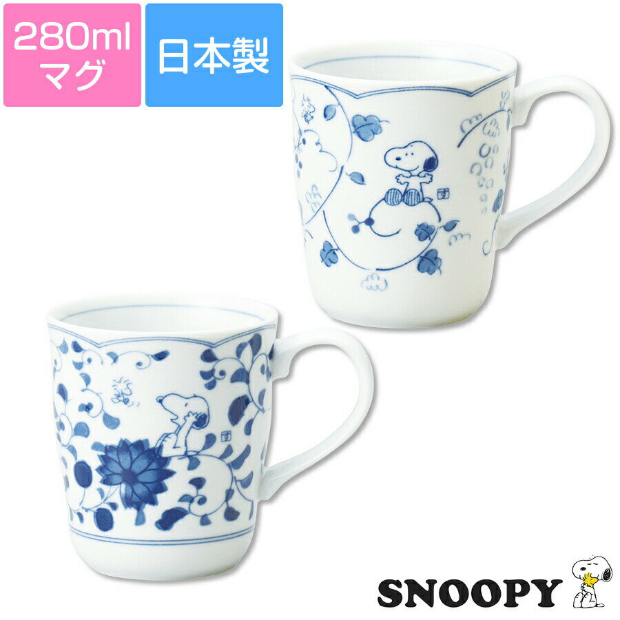【スヌーピー(藍唐草)マグ】マグカップ かわいい レンジ対応 食洗機対応 日本製 大人モダン&おしゃれな和食器 唐草模様【金正陶器】【Silent-サイレント-】