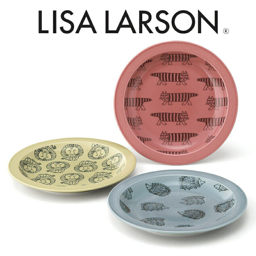 リサ・ラーソン リサラーソン 21cm皿×3枚セット【トリオプレートセット】LISA LARSONグッズ プレート 陶器 北欧食器 おしゃれ 猫 かわいい レンジ対応 プレゼント 日本製【山加商店】【Silent-サイレント-】