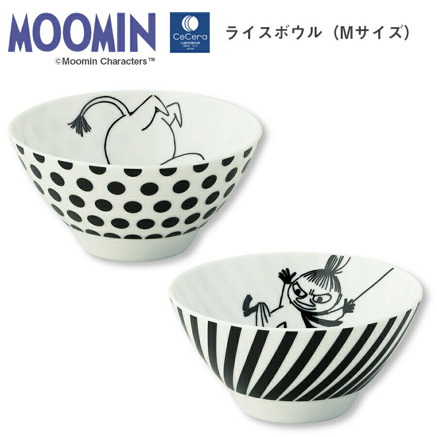 ムーミン（MOOMIN）茶碗（Mサイズ）【ライスボウルM（ムーミン／ミイ）】陶器 北欧食器 かわいい リトルミイ モノトーン お茶碗 レンジ対応 プレゼント 日本製 セセラ【山加商店】【Silent-サイレント-】