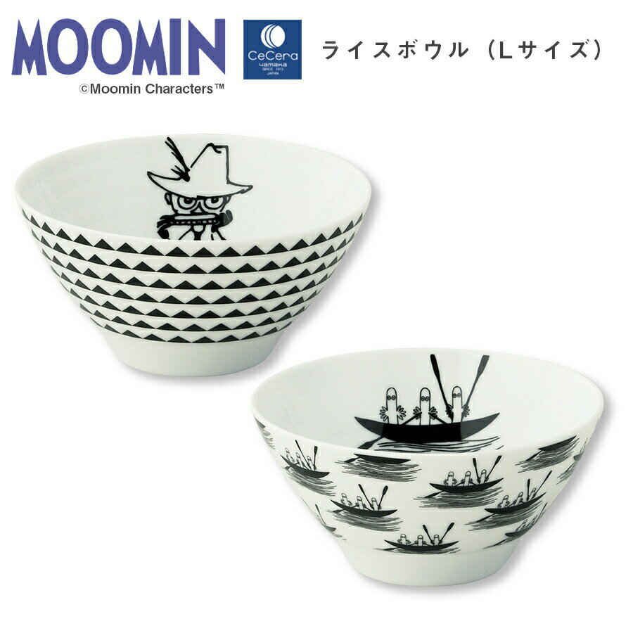 ムーミン（MOOMIN）茶碗（Lサイズ）【ライスボウルL（スナフキン／ニョロニョロ）】陶器 北欧食器 かわいい モノトーン お茶碗 レンジ対応 プレゼント 日本製【山加商店】【Silent-サイレント-】