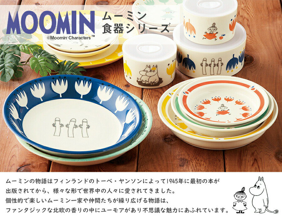 ムーミン（MOOMIN）大皿小皿×6枚セット【ベリーセット】陶器 北欧食器 かわいい 取り皿 大皿 取り分け皿 レンジ対応 プレゼント 日本製 食器セット【山加商店】【Silent-サイレント-】