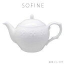 白いポット【ソフィーヌ ポット】茶こし付き ティーポット ロングセラー商品 おしゃれな食器 洋食器 カフェ 北欧 かわいい 大人 シンプル 日本製 美濃焼き 女...