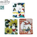 【ミッフィー 九谷焼 箸置き】青郊窯 九谷焼 miffy ディック・ブルーナ かわいい うさこ おしゃれな食器 和柄 モダン グッズ 日本製 大人 キャラクター ギフト プレゼント【金正陶器】【Silent-サイレント-】