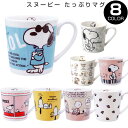 SNOOPY【スヌーピー たっぷりマグ】350ml かわいい おしゃれな食器 シンプル グッズ 日本製 大人 キャラクター ギフト プレゼント #sn01【金正陶器】【Silent-サイレント-】