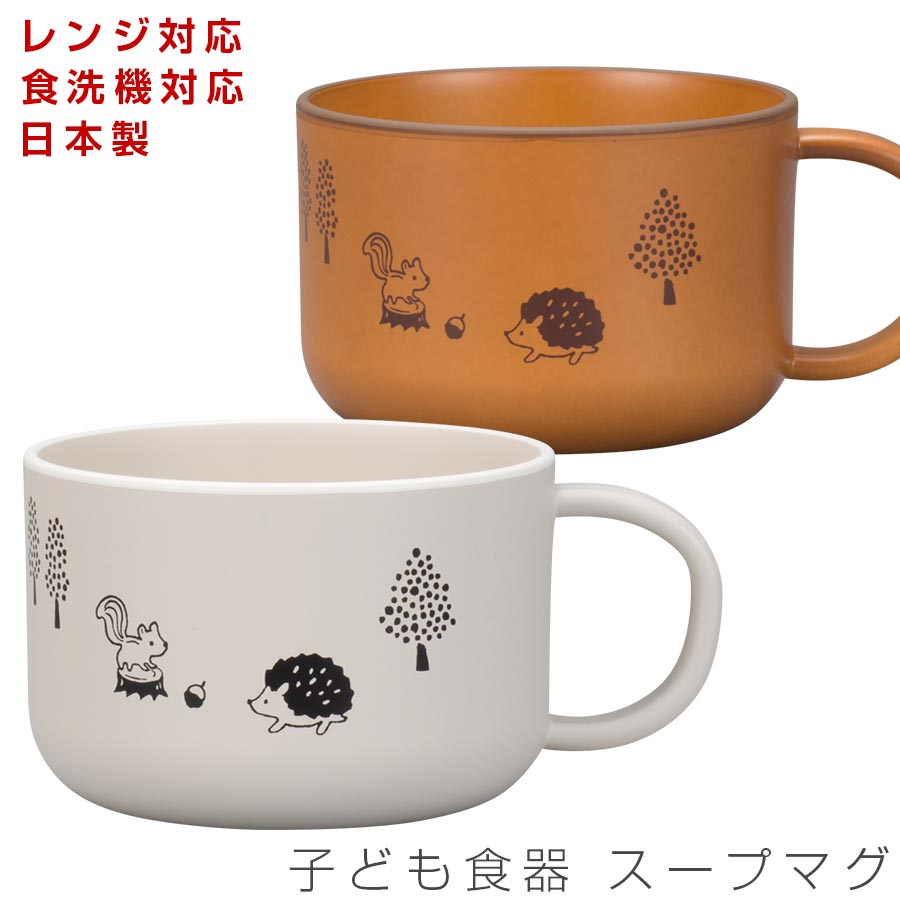 お椀 子供 食洗機対応 汁椀 割れない 電子レンジ 味噌汁 日本製 和食器 スタッキング シンプル 北欧 軽い 樹脂製 電子レンジ＆食洗機が使える キッズ汁椀 300ml／bon moment ボンモマン