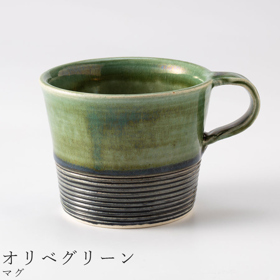 おしゃれな マグカップ【デュオ マグ（オリベグリーン）】260cc 緑 黒 織部 食器 美濃焼き 陶器 日本製 かわいい和食器 洋食器 女性 男性 ギフト プレゼント お祝い【光陽陶器】